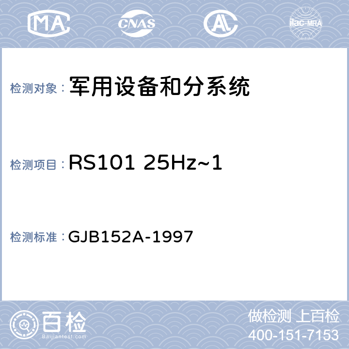 RS101 25Hz~100kHz磁场辐射敏感度 军用设备和分系统电磁发射和敏感度测量 GJB152A-1997 5