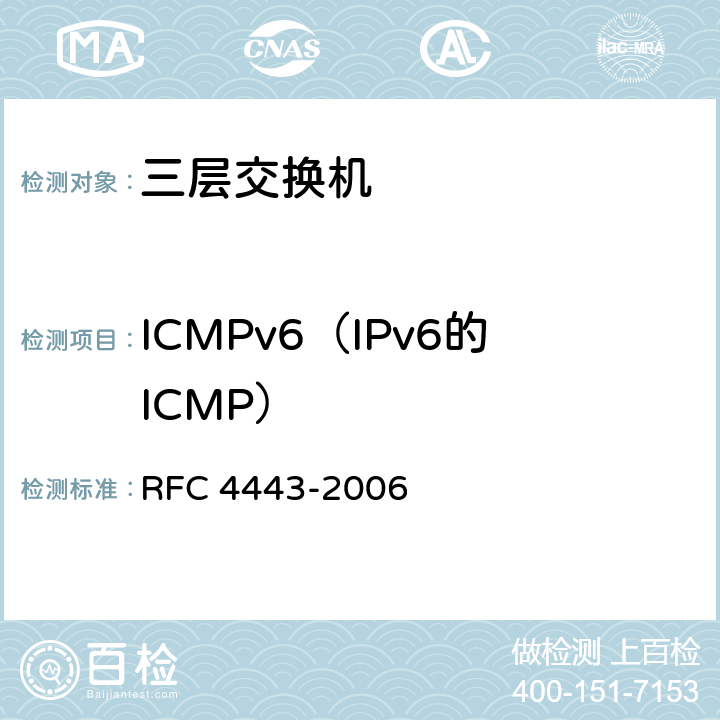 ICMPv6（IPv6的ICMP） RFC 4443 用于Internet协议版本6（IPv6）规范的Internet控制消息协议（ICMPv6） -2006 2