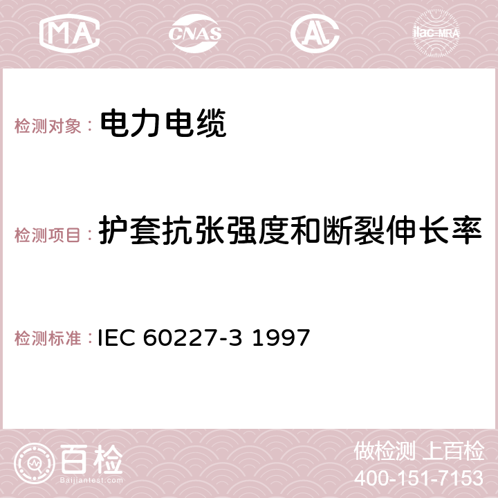 护套抗张强度和断裂伸长率 额定电压450∕750V及以下聚氯乙烯绝缘电缆 第3部分：固定布线无护套电缆 IEC 60227-3 1997 9.2