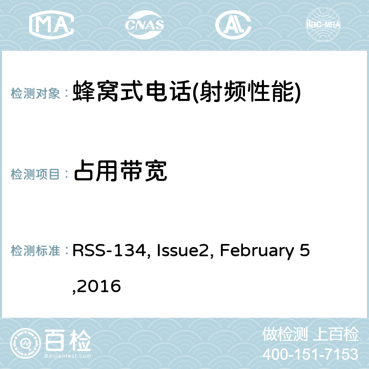 占用带宽 900MHz窄带个人通信服务 RSS-134, Issue2, February 5,2016 3,4