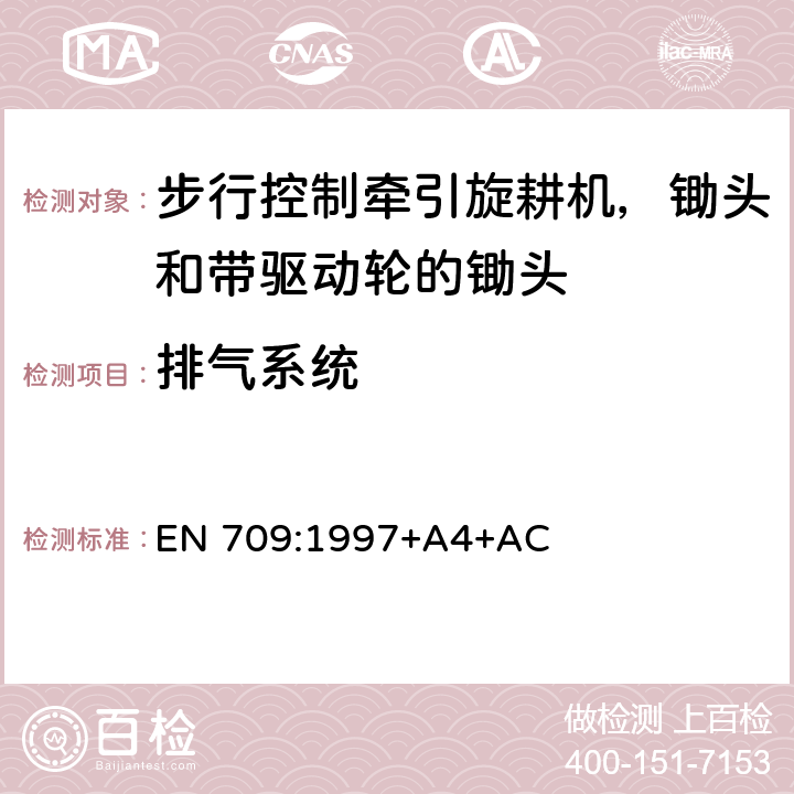 排气系统 农林机械 步行控制牵引旋耕机，锄头和带驱动轮的锄头 安全 EN 709:1997+A4+AC Cl.5.9