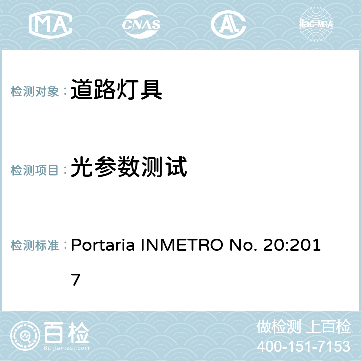 光参数测试 道路灯具 Portaria INMETRO No. 20:2017 ANNEX 1A B.3