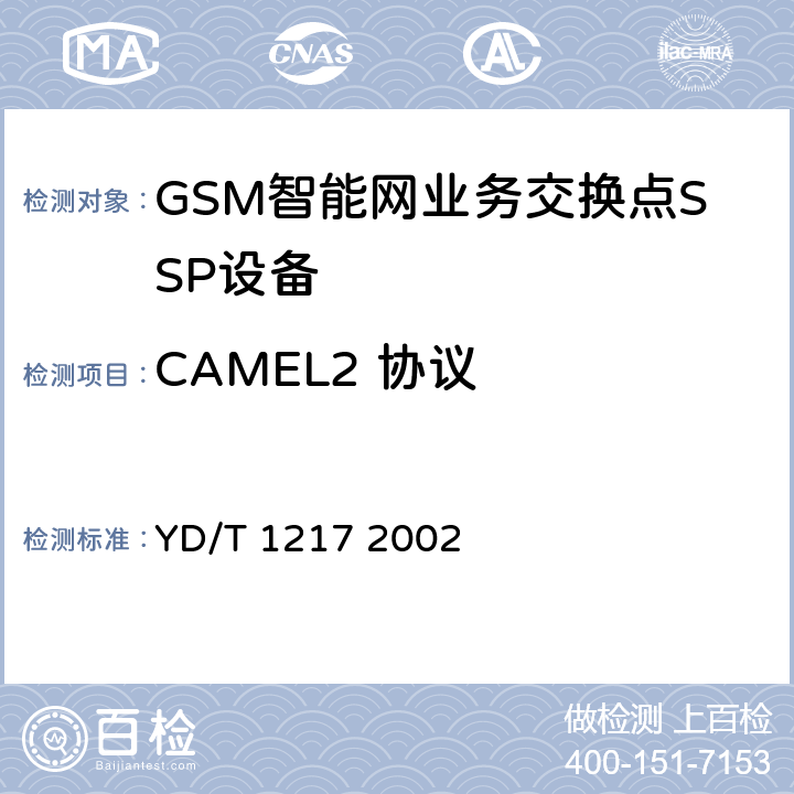 CAMEL2 协议 900/1800MHz TDMA数字蜂窝移动通信网CAMEL应用部分（CAP）测试规范（CAMEL2）（SSP部分） YD/T 1217 2002 6