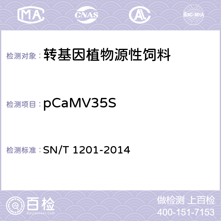 pCaMV35S 饲料中转基因植物成分PCR检测方法 SN/T 1201-2014