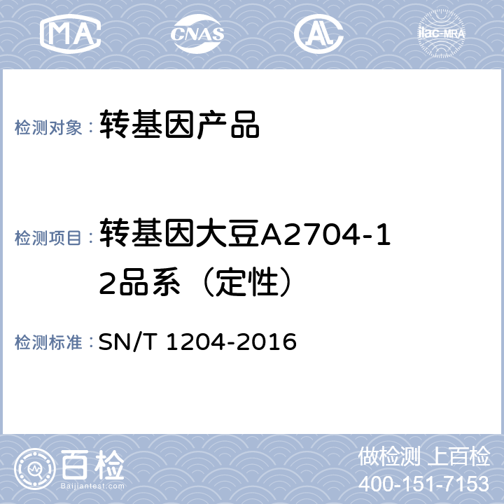 转基因大豆A2704-12品系（定性） 植物及其加工产品中转基因成分实时荧光PCR定性检验方法 SN/T 1204-2016