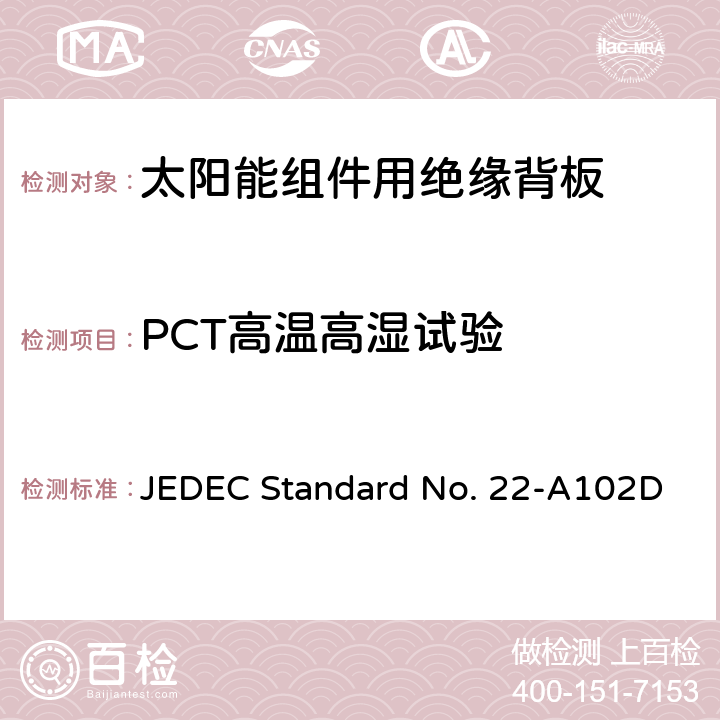 PCT高温高湿试验 《加速抗湿性——无偏高压蒸汽》 JEDEC Standard No. 22-A102D