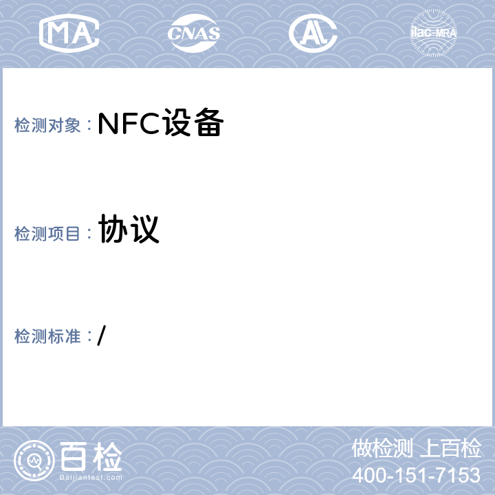 协议 《NFC逻辑链路控制协议技术规范》 / 附录B