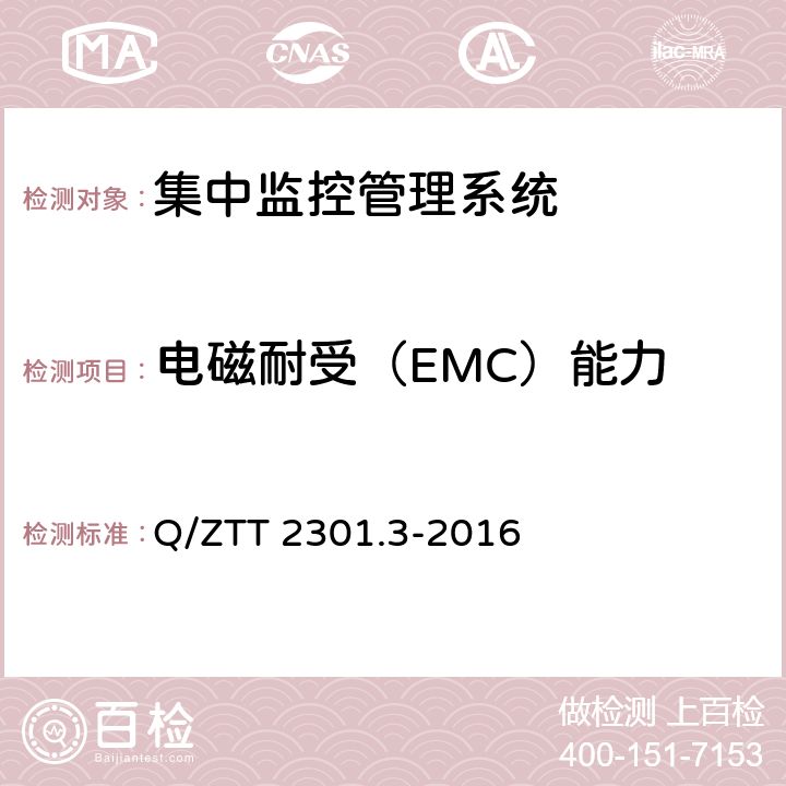 电磁耐受（EMC）能力 基站智能动环监控单元（FSU）技术要求 第3部分：户外型 Q/ZTT 2301.3-2016 5.3