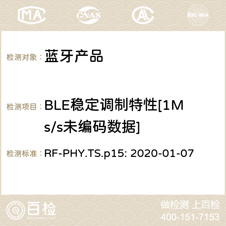 BLE稳定调制特性[1Ms/s未编码数据] RF-PHY.TS.p15: 2020-01-07 蓝牙认证射频测试标准  4.4.6