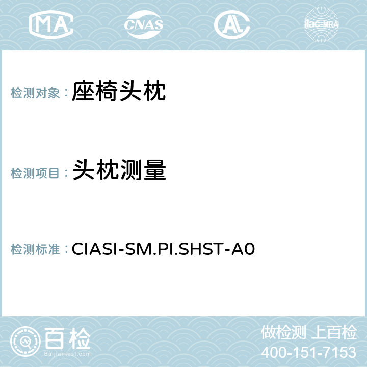 头枕测量 中国保险汽车安全指数规程 第2部分：车内乘员安全指数座椅/头枕静态试验规程（2017版） CIASI-SM.PI.SHST-A0 9