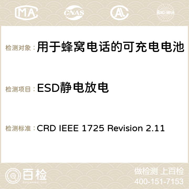 ESD静电放电 关于电池系统符合IEEE1725的认证要求Revision 2.11 CRD IEEE 1725 Revision 2.11 6.20