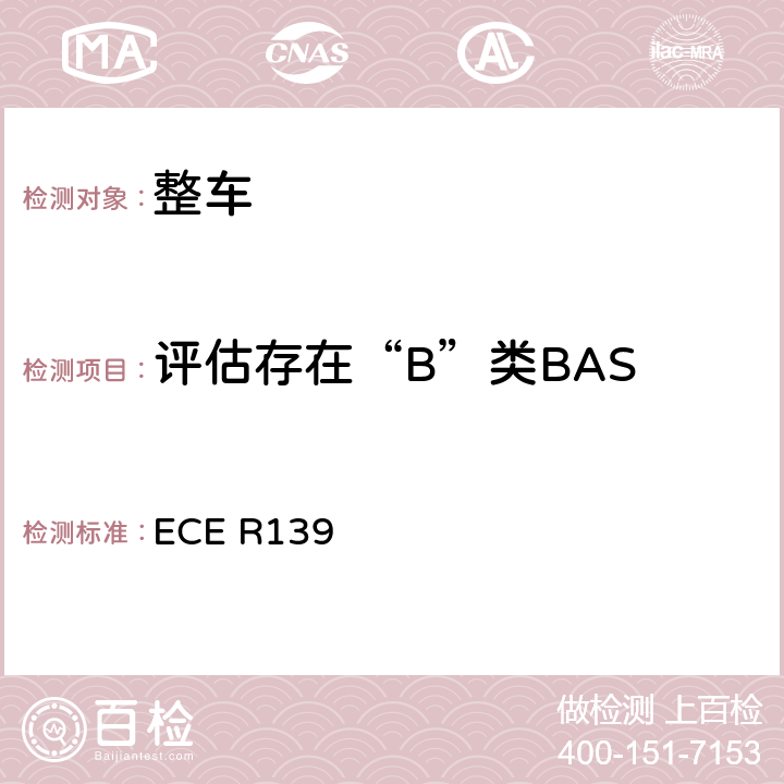 评估存在“B”类BAS 乘用车制动辅助系统 ECE R139 9
附录3
附录4