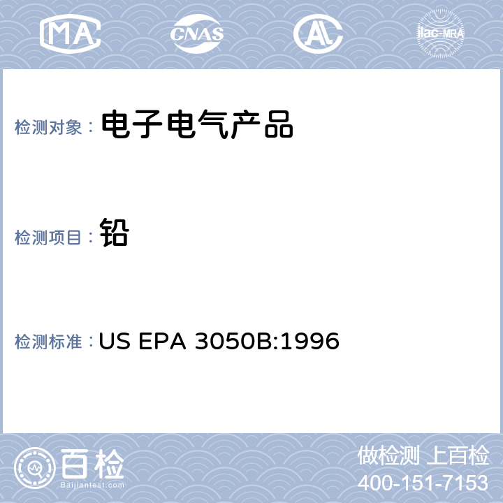 铅 沉淀物,泥浆,和土壤之酸式消解法 US EPA 3050B:1996 全部条款