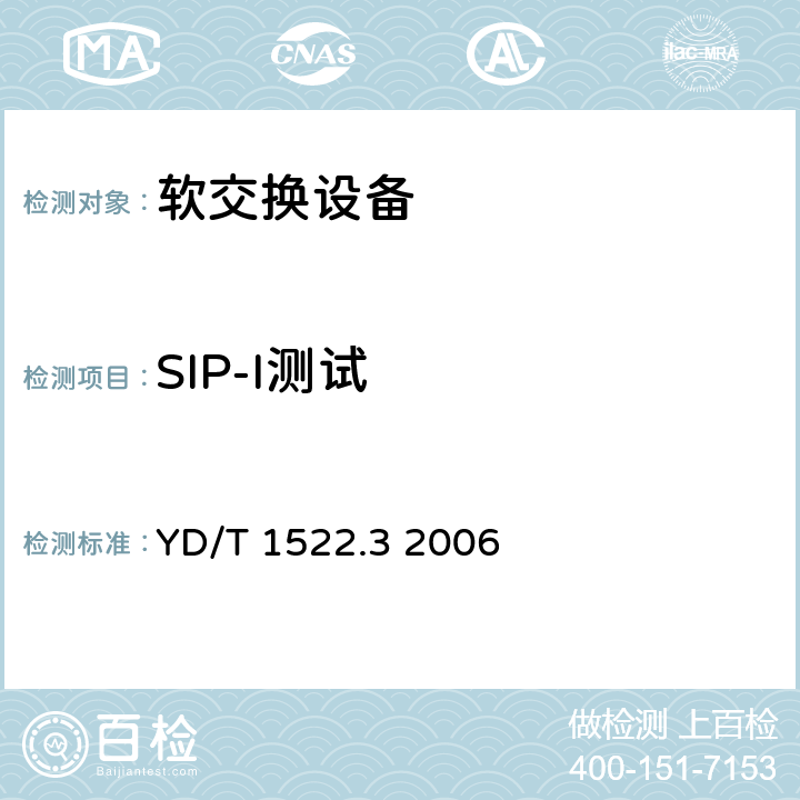 SIP-I测试 YD/T 1522.3-2006 会话初始协议(SIP)技术要求 第3部分:ISDN用户部分(ISUP)和会话初始协议(SIP)的互通