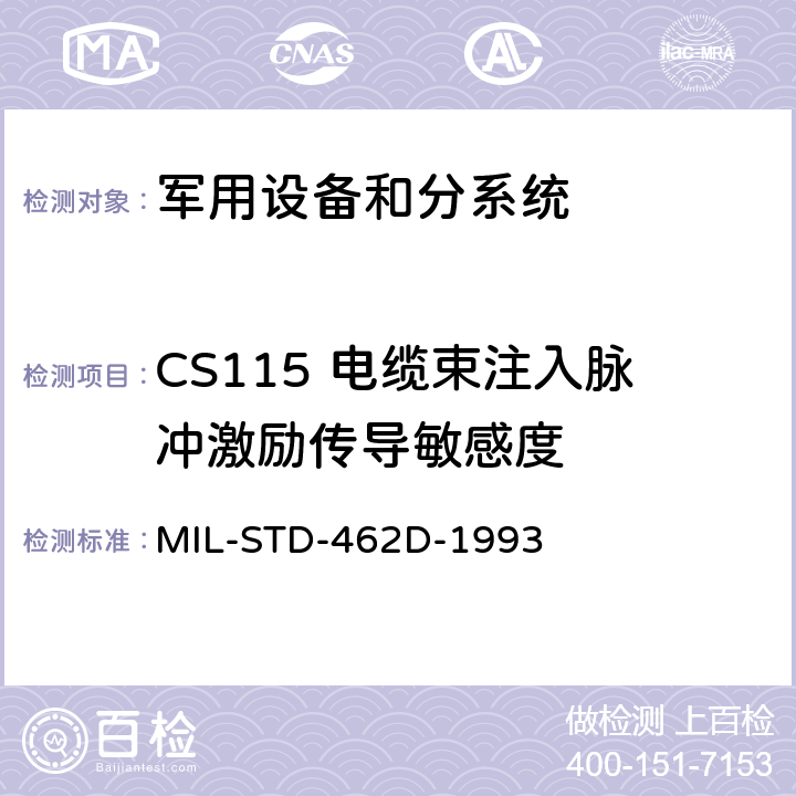 CS115 电缆束注入脉冲激励传导敏感度 电磁干扰特性测量 MIL-STD-462D-1993 5