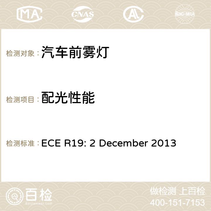 配光性能 关于批准机动车前雾灯的统一规定 ECE R19: 2 December 2013
