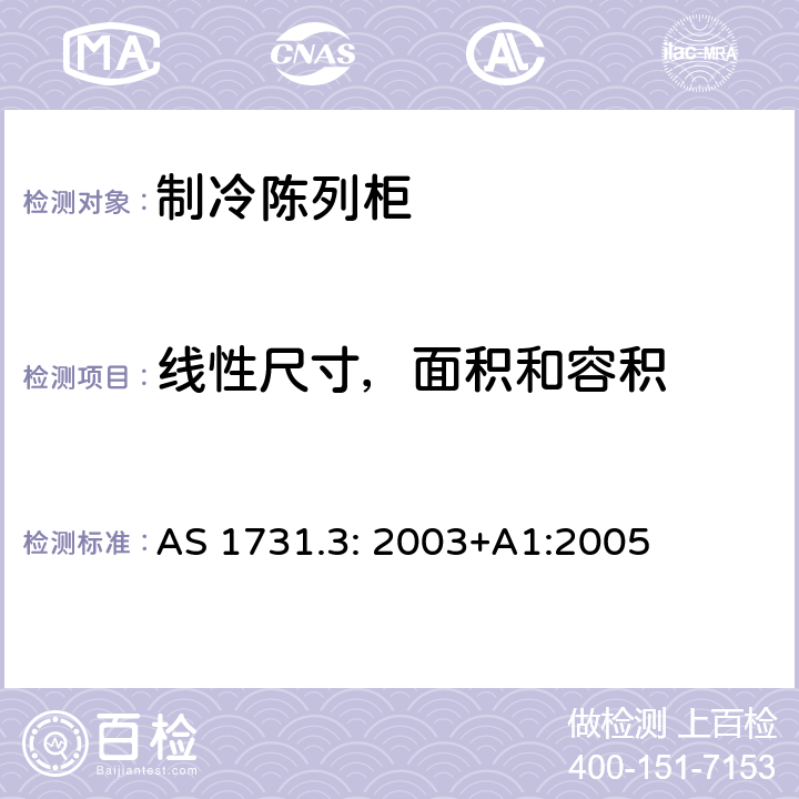 线性尺寸，面积和容积 AS 1731.3-2003 制冷陈列柜 AS 1731.3: 2003+A1:2005