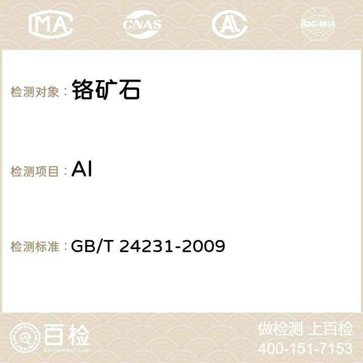 Al 铬矿石 镁、铝、硅、钙、钛、钒、铬、锰、铁和镍含量的测定 波长色散X射线荧光光谱法 GB/T 24231-2009