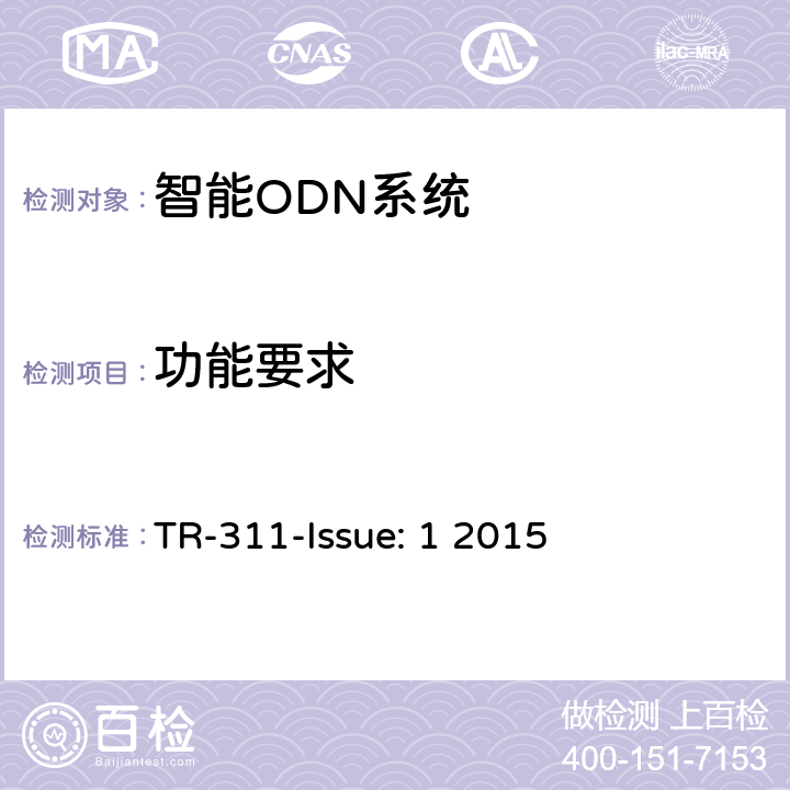 功能要求 光纤基础管理系统 TR-311-Issue: 1 2015 5