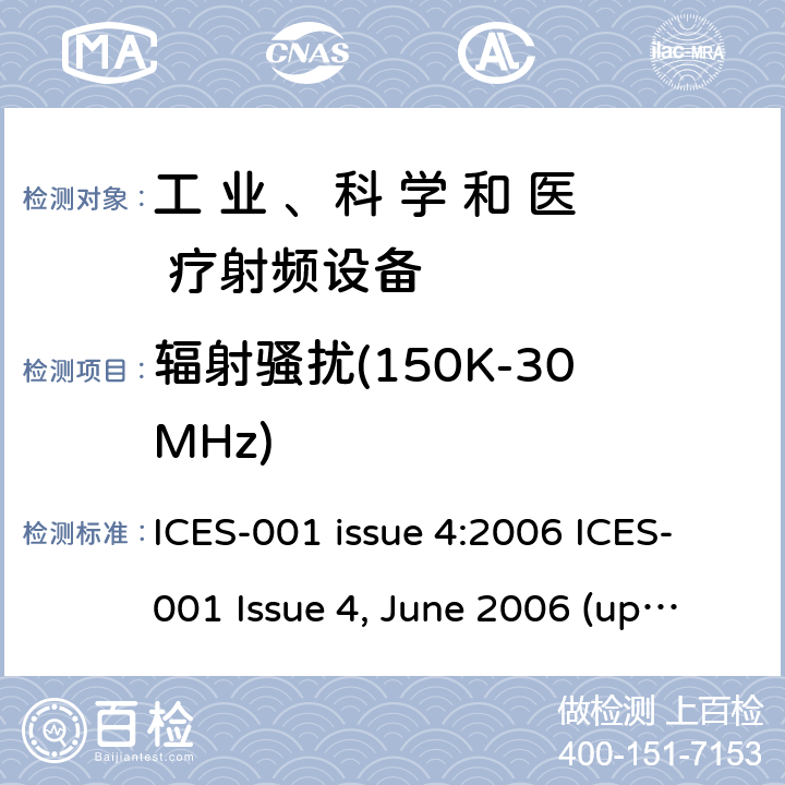 辐射骚扰(150K-30MHz) 工业、科学和医疗（ISM）射频设备 ICES-001 issue 4:2006 ICES-001 Issue 4, June 2006 (updated November 2014) 条款7.1.1