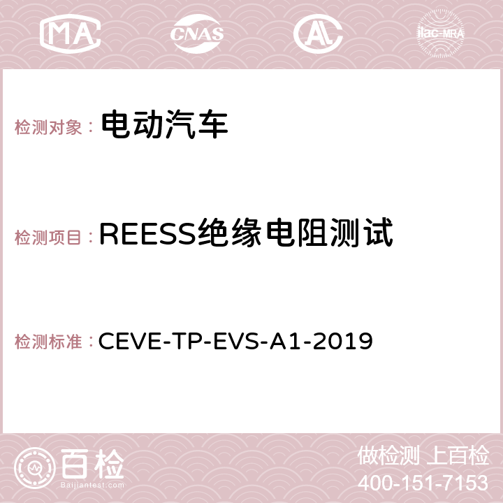 REESS绝缘电阻测试 纯电动汽车 安全 测试规程 CEVE-TP-EVS-A1-2019 5.1.1.1