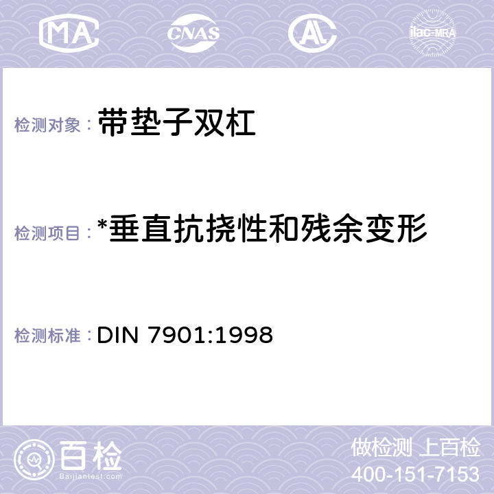 *垂直抗挠性和残余变形 体操器械 带垫子双杠 要求和试验方法 DIN 7901:1998 4.5