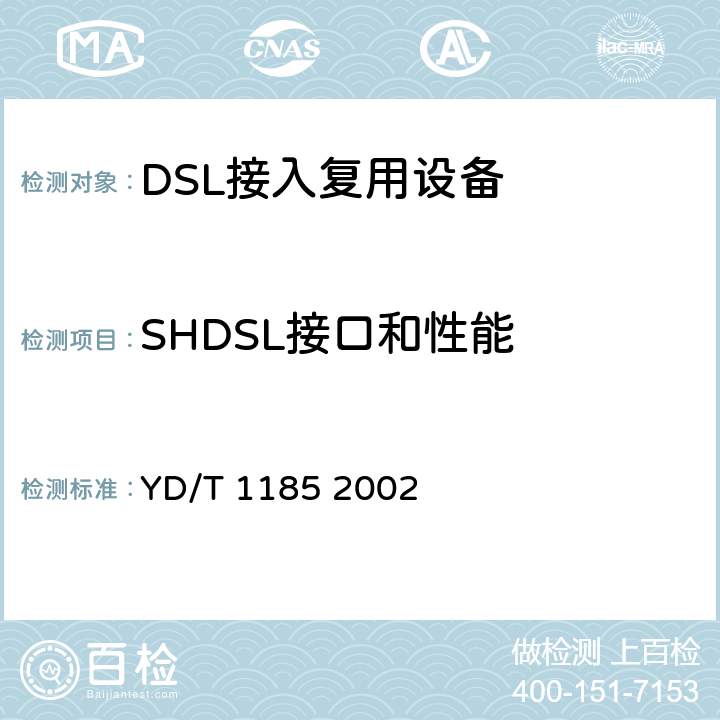 SHDSL接口和性能 接入网技术要求单线对高比特率数字用户线（SHDSL） YD/T 1185 2002 7.1，7.2，8.2