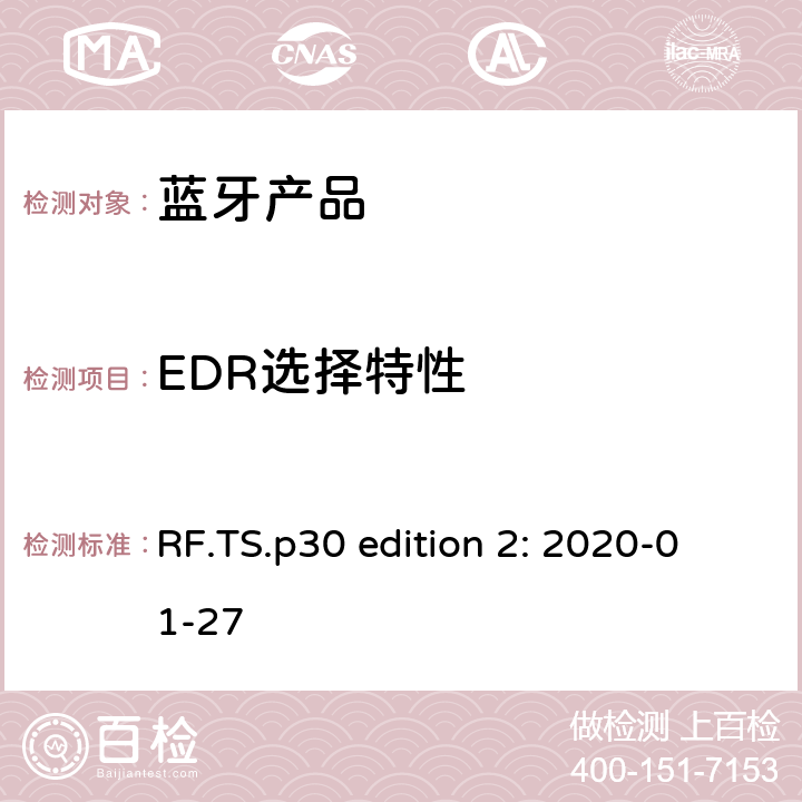 EDR选择特性 蓝牙认证射频测试标准 RF.TS.p30 edition 2: 2020-01-27 4.6.9