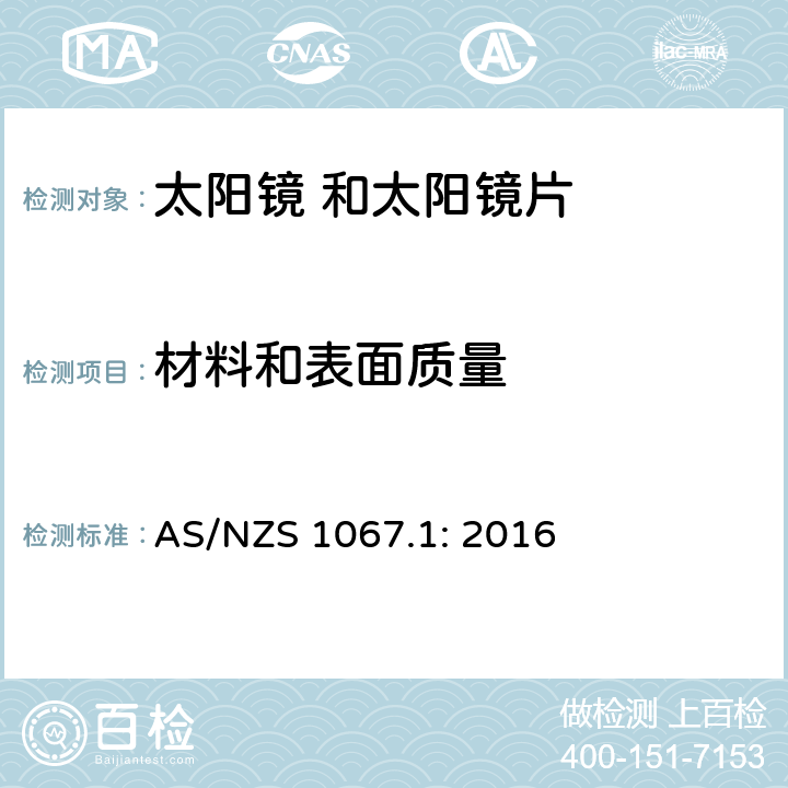 材料和表面质量 眼面部保护 太 阳 镜和时 尚眼 镜架第1 部分： 要求 AS/NZS 1067.1: 2016 4.2 条款