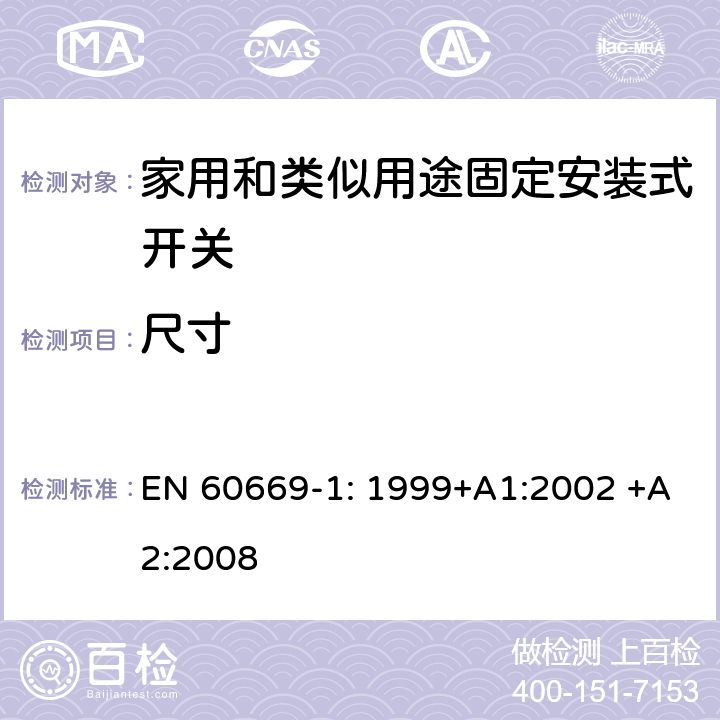 尺寸 EN 60669-1:1999 家用和类似用途固定安装式开关 第1部分: 通用要求 EN 60669-1: 1999+A1:2002 +A2:2008 9