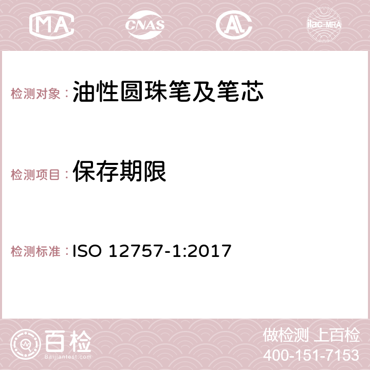 保存期限 油墨圆珠笔及笔芯 第1部分:一般书写 ISO 12757-1:2017 6.3.7