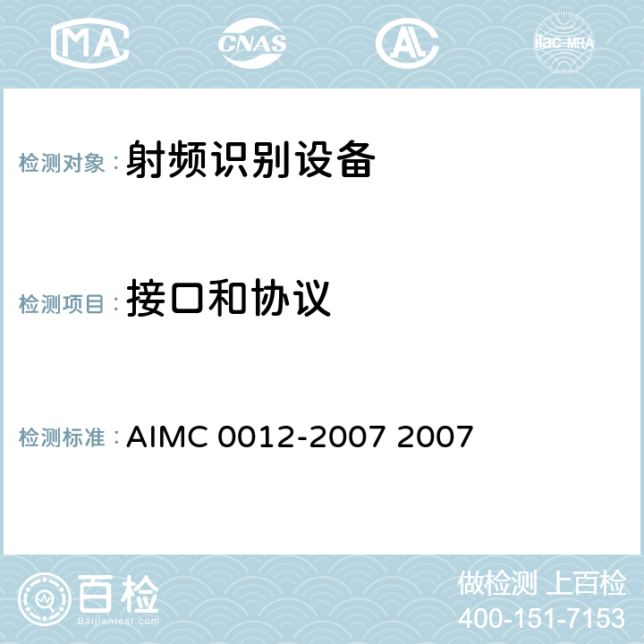接口和协议 《半无源射频标签通用技术规范》 AIMC 0012-2007 2007 全部参数/AIMC 0012-2007