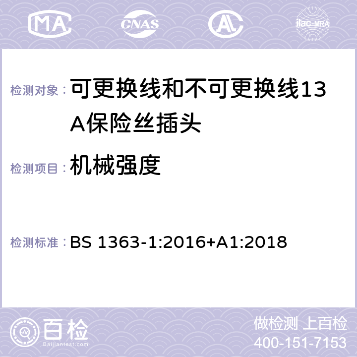 机械强度 转换器及连接装置-第1部分：可更换线和不可更换线13A保险丝插头的要求 BS 1363-1:2016+A1:2018 cl.20