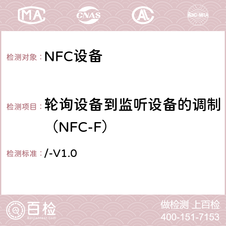 轮询设备到监听设备的调制（NFC-F） NFC模拟技术规范 v1.0(2012) /-V1.0 5.5