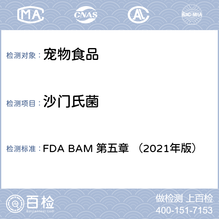 沙门氏菌 沙门氏菌检测 USA FDA BAM 第五章 沙门氏菌（2021年版） FDA BAM 第五章 （2021年版）