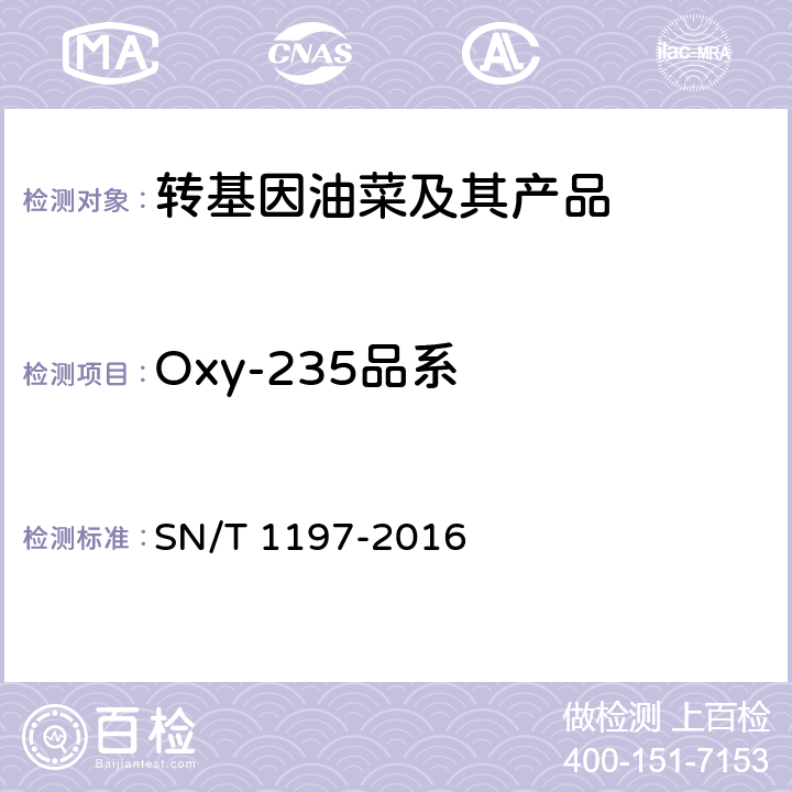 Oxy-235品系 油菜中转基因成分检测 普通PCR和实时荧光PCR方法 SN/T 1197-2016