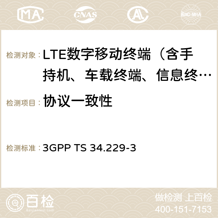 协议一致性 3G合作计划；无线接入网技术规范簇；基于SIP和SDP的IP多媒体呼叫控制协议；用户设备（UE）一致性测试规范；第三部分：抽象测试集 (ATSs) 3GPP TS 34.229-3 "6-19"