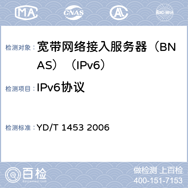 IPv6协议 IPv6 网络设备测试方法—支持IPv6的边缘路由器 YD/T 1453 2006 6