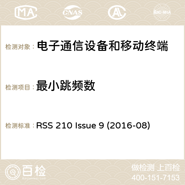 最小跳频数 RSS 210 ISSUE 频谱管理及电信无线电标准规范 特许豁免无线电设备（所有频段）：I类设备 附录8.1调频系统 RSS 210 Issue 9 (2016-08) A8.1