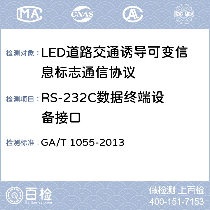 RS-232C数据终端设备接口 GA/T 1055-2013 LED道路交通诱导可变信息标志通信协议