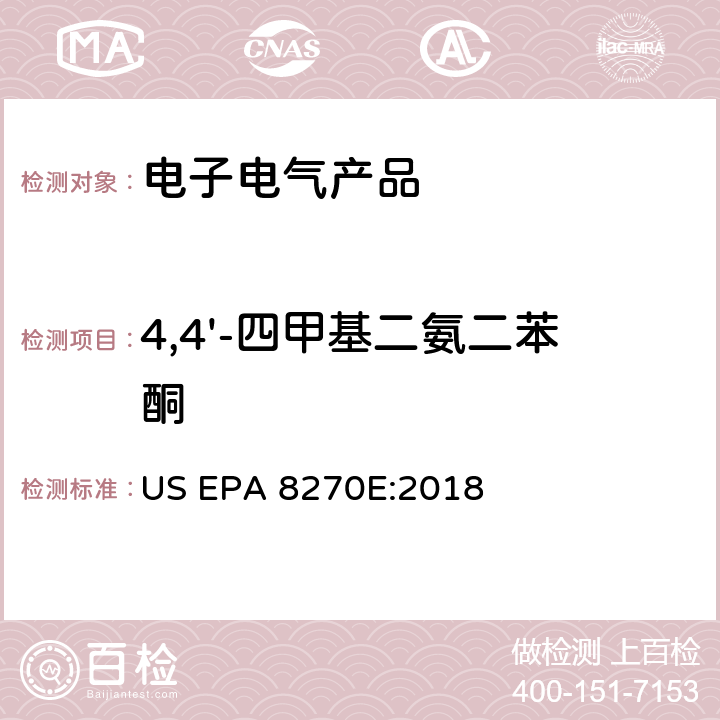 4,4'-四甲基二氨二苯酮 气相色谱/质谱法测定半挥发有机化合物 US EPA 8270E:2018