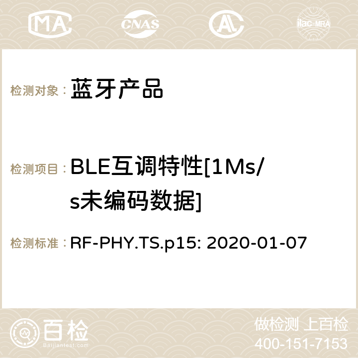 BLE互调特性[1Ms/s未编码数据] RF-PHY.TS.p15: 2020-01-07 蓝牙认证射频测试标准  4.5.4