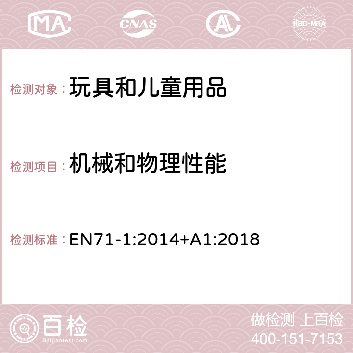 機(jī)械和物理性能 玩具安全 第1部分：機(jī)械與物理性能 EN71-1:2014+A1:2018 8.36 繩和鏈的周長測試