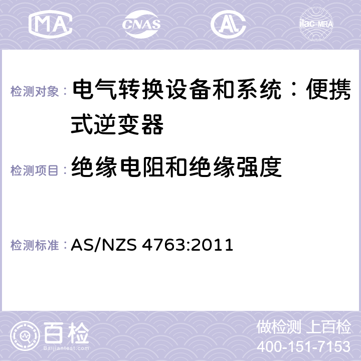 绝缘电阻和绝缘强度 便携式逆变器的安全性 AS/NZS 4763:2011 cl.14