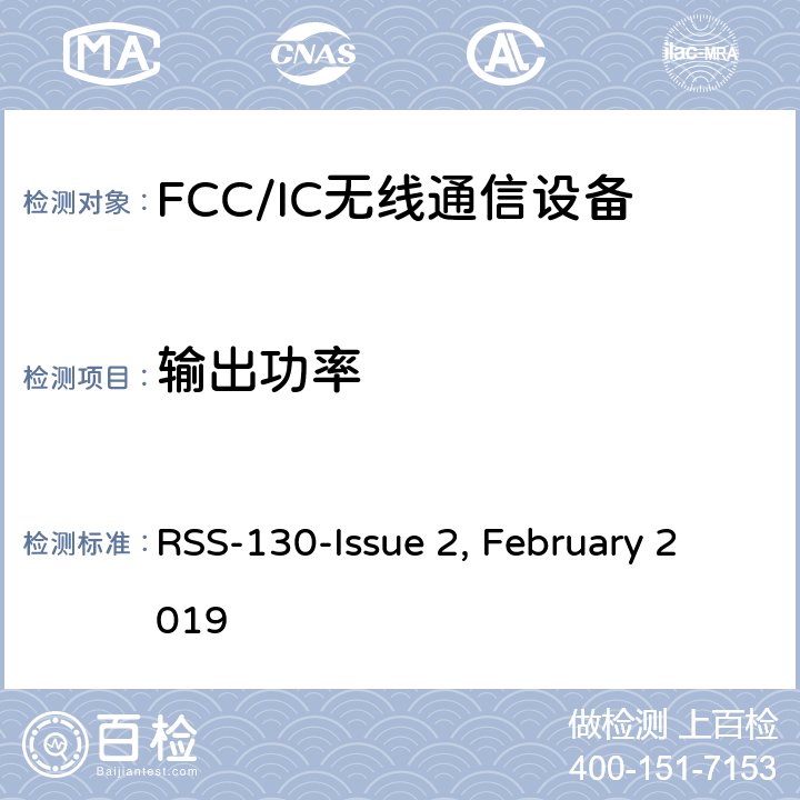 输出功率 在617-652兆赫、663-698兆赫、698-756兆赫和777-787兆赫频段工作的设备 RSS-130-Issue 2, February 2019 4.4