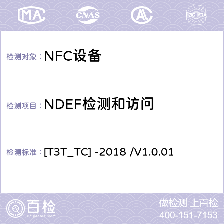 NDEF检测和访问 NFC论坛T3T型标签和T3T型标签操作用例 [T3T_TC] -2018 /V1.0.01 3.8