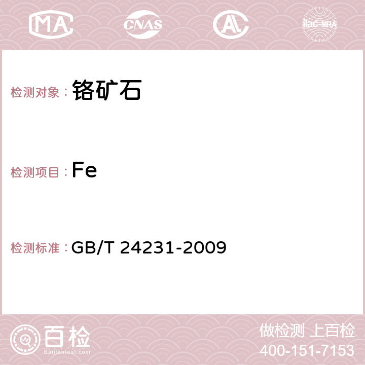 Fe 铬矿石 镁、铝、硅、钙、钛、钒、铬、锰、铁和镍含量的测定 波长色散X射线荧光光谱法 GB/T 24231-2009