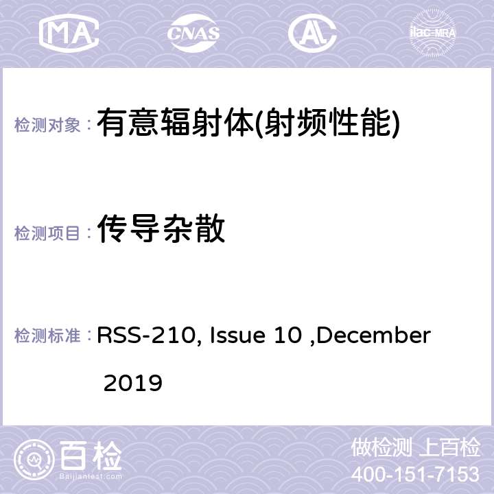 传导杂散 频谱管理和通信无线电标准规范-低功耗许可豁免无线电通信设备 RSS-210, Issue 10 ,December 2019 2