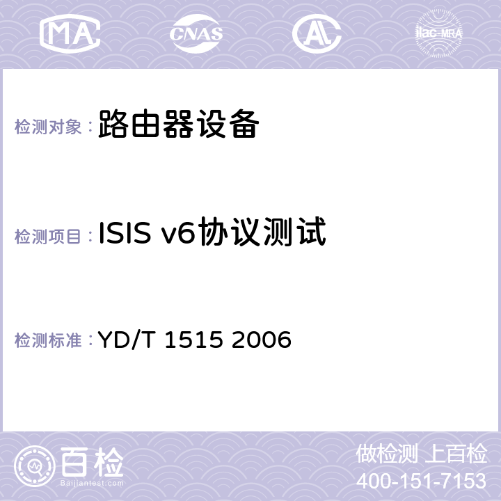 ISIS v6协议测试 IPv6路由协议——支持IPv6的中间系统到中间系统路由交换协议（IS-IS） YD/T 1515 2006