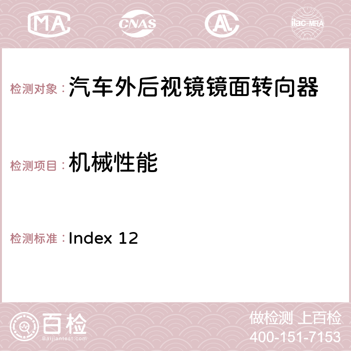 機械性能 麥格納 MR4工程規范 Index 12 2.1.3
